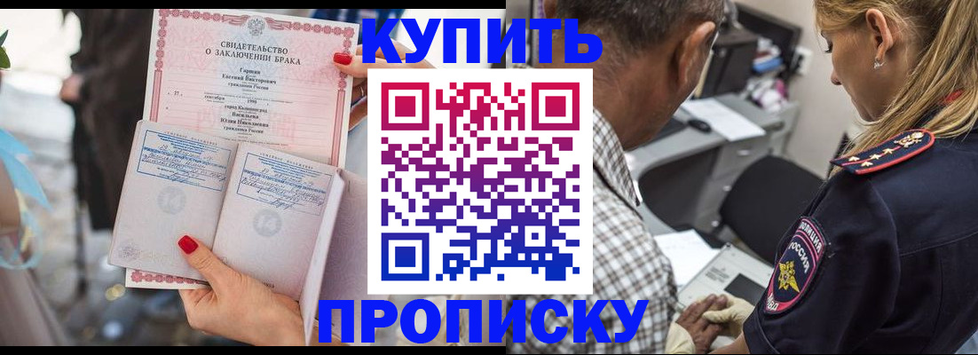 прописка законно в Канске