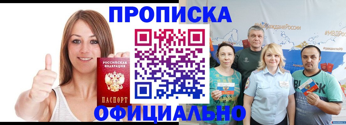 прописка штамп в Канске