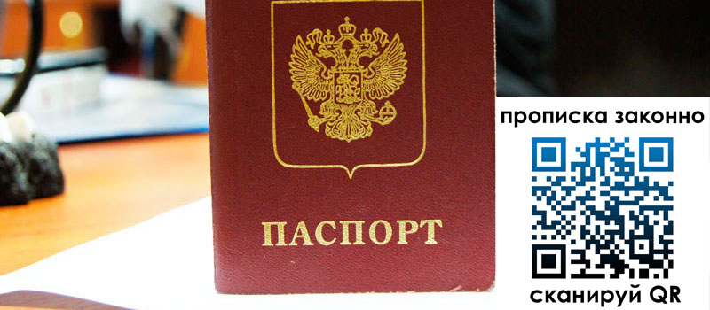 прописка в Канске прописка в Канске